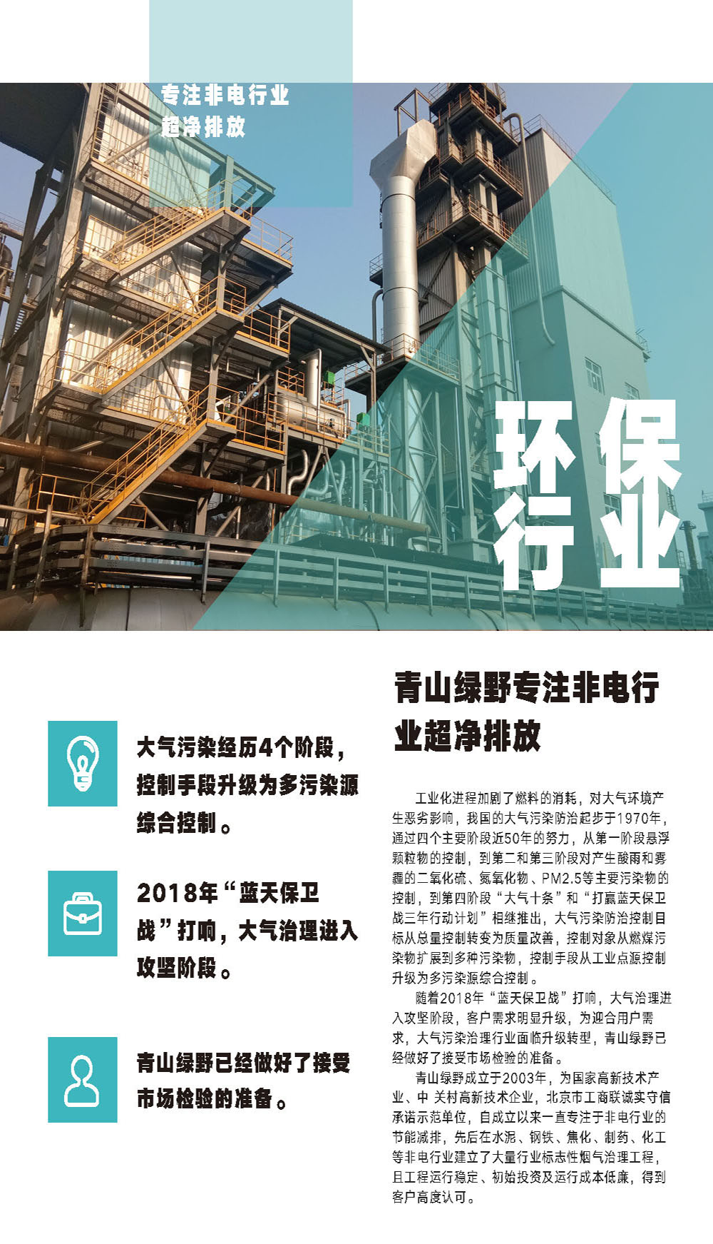 CG电子专注非电行业超净排放