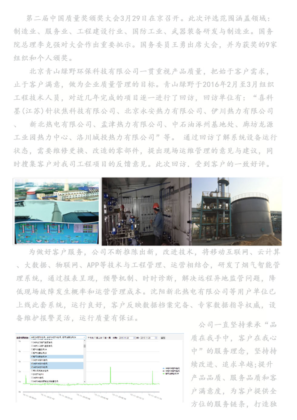 CG电子以质量服务为主题回访客户活动