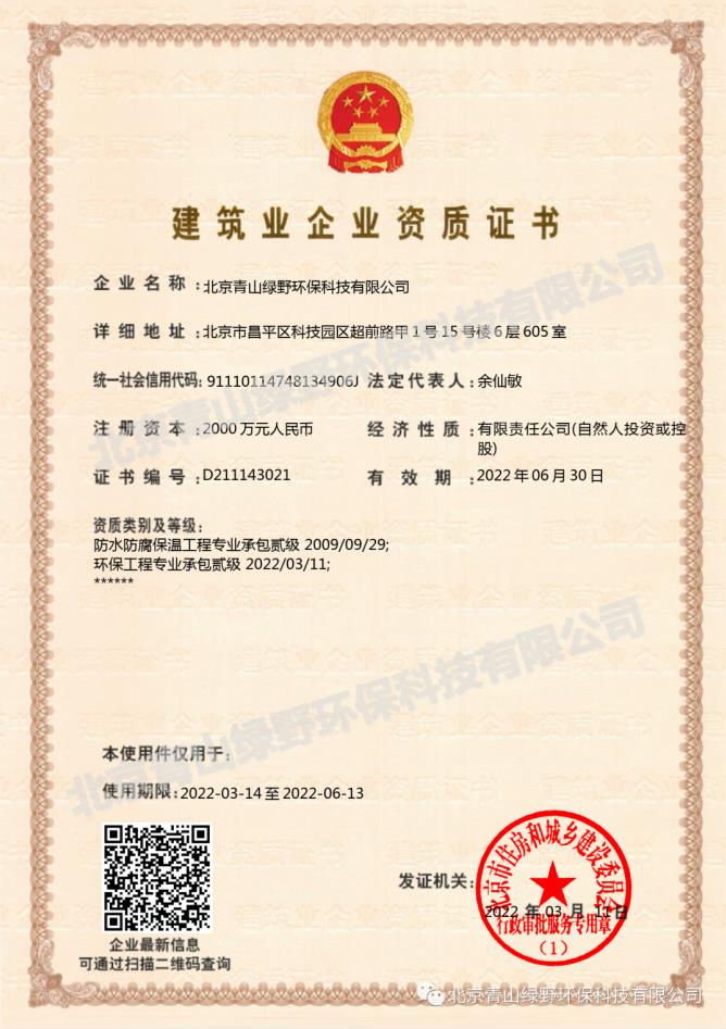 喜讯！CG电子成功升级环保工程专业承包二级资质