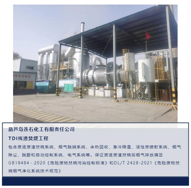 CG电子参编《危险废物焚烧烟气净化系统技术规范》正式颁布